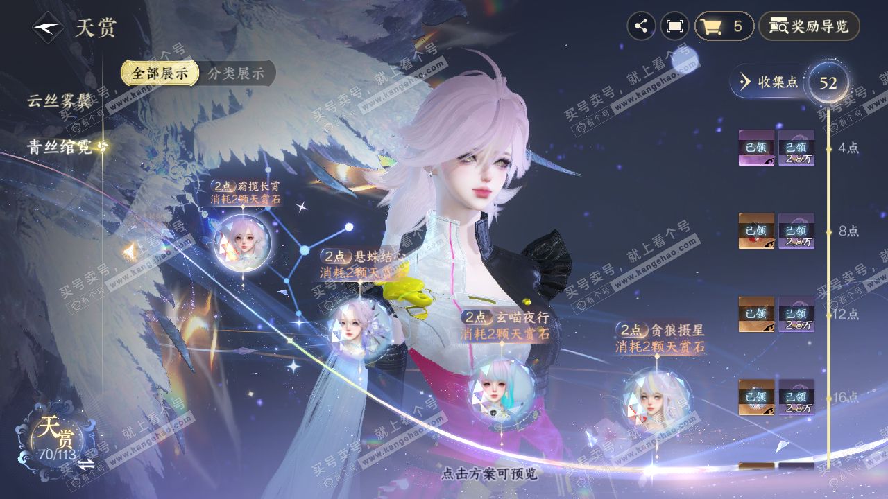 NSH314759逆水寒手游账号详情图27