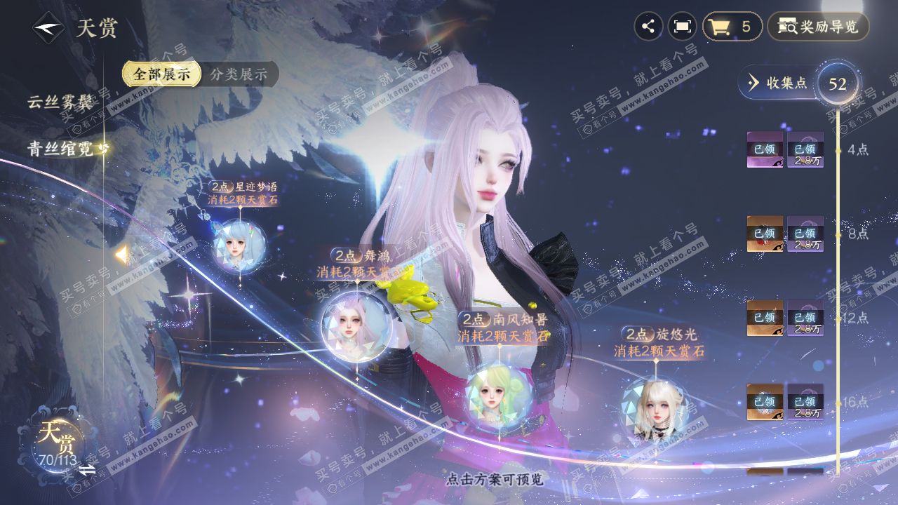 NSH314759逆水寒手游账号详情图34