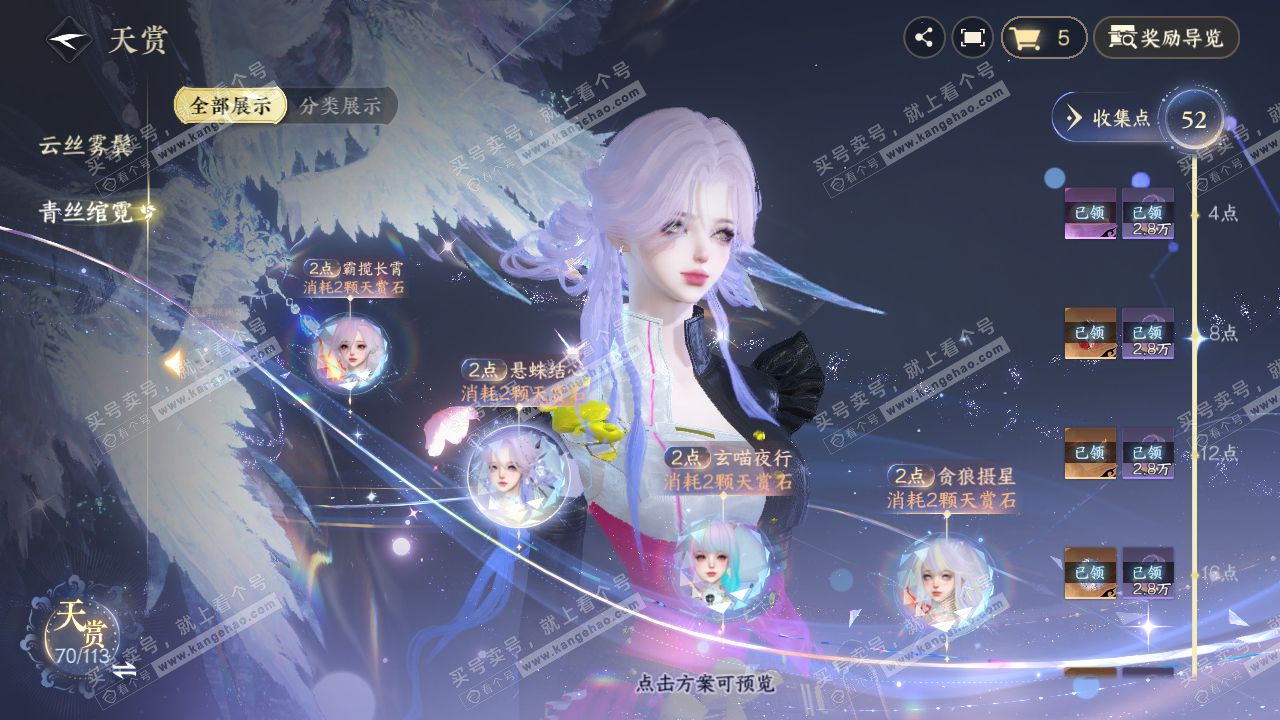 NSH314759逆水寒手游账号详情图28