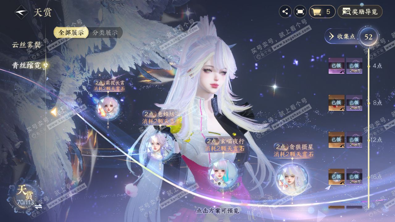 NSH314759逆水寒手游账号详情图30
