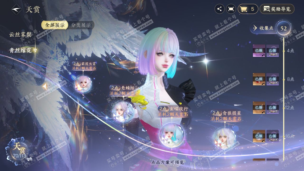 NSH314759逆水寒手游账号详情图29