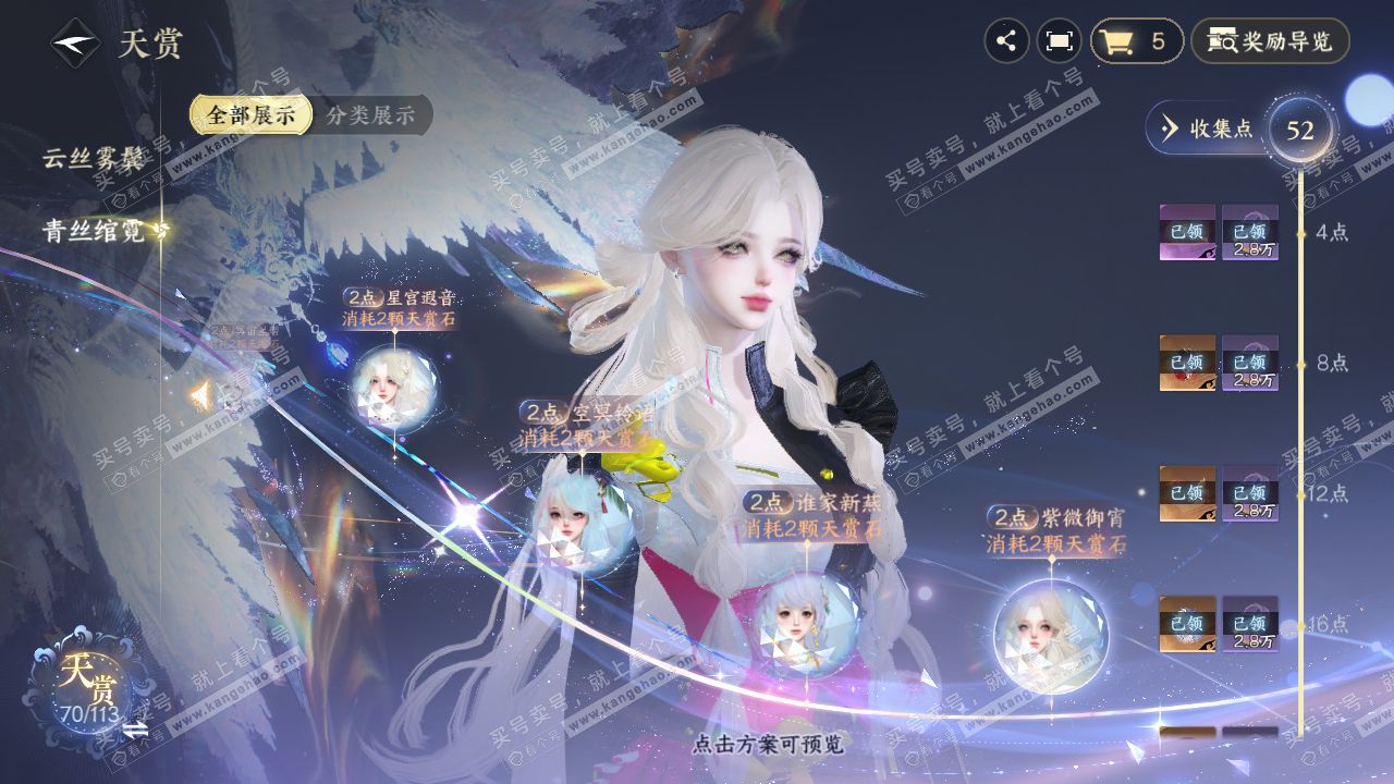 NSH314759逆水寒手游账号详情图26