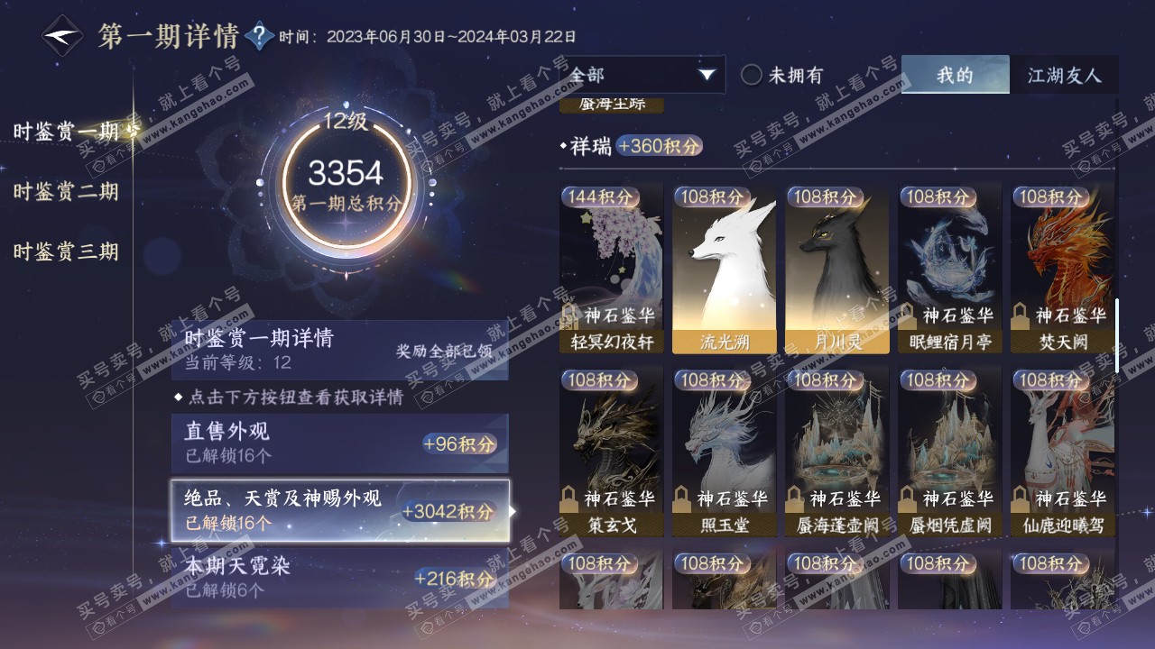 NSH314759逆水寒手游账号详情图38