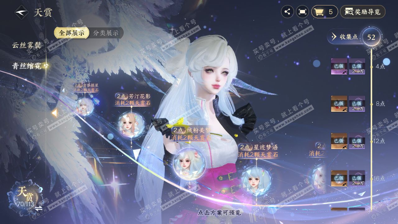 NSH314759逆水寒手游账号详情图32