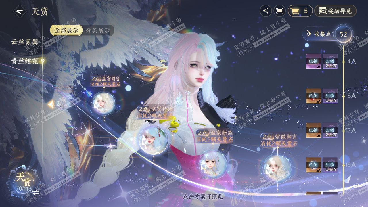 NSH314759逆水寒手游账号详情图24