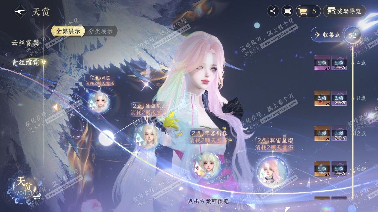 NSH314759逆水寒手游账号详情图22