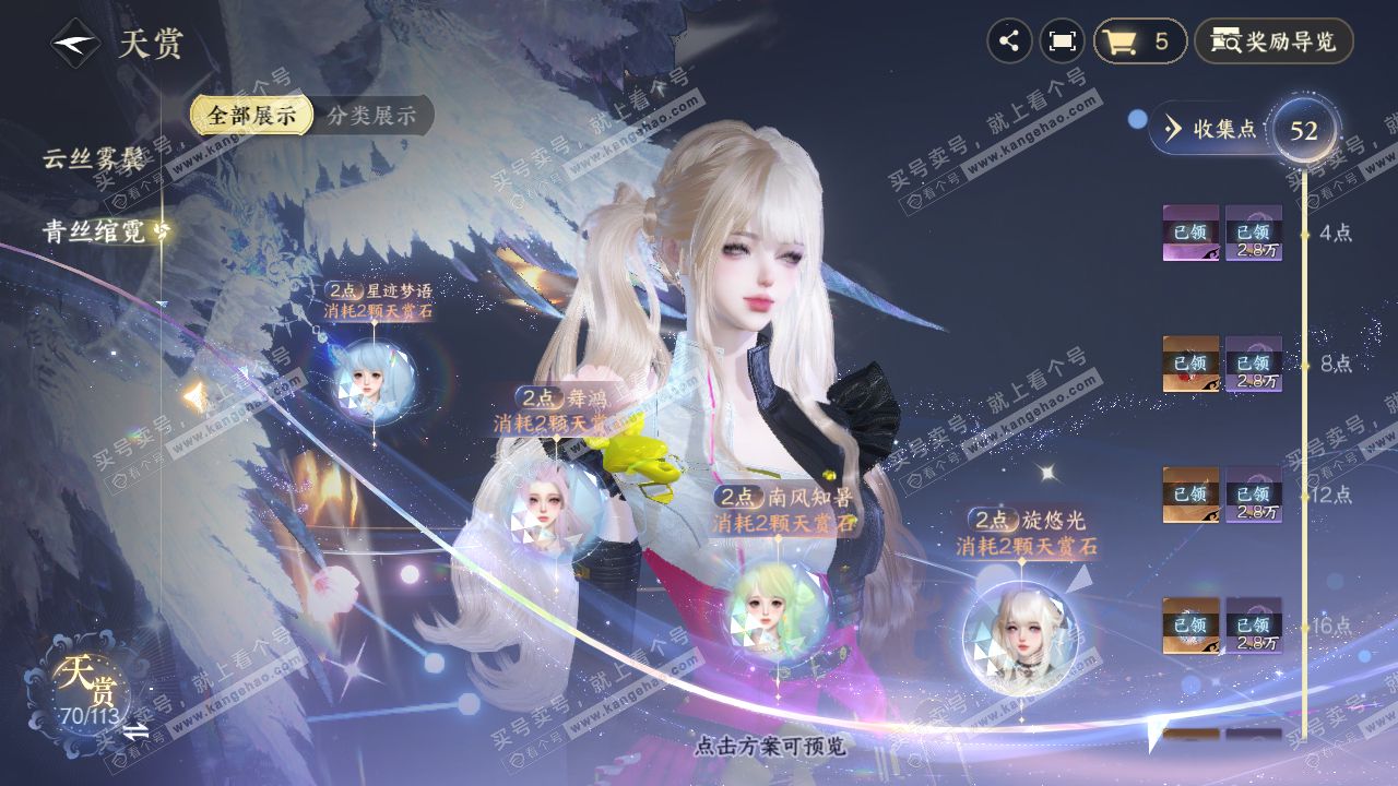 NSH314759逆水寒手游账号详情图36