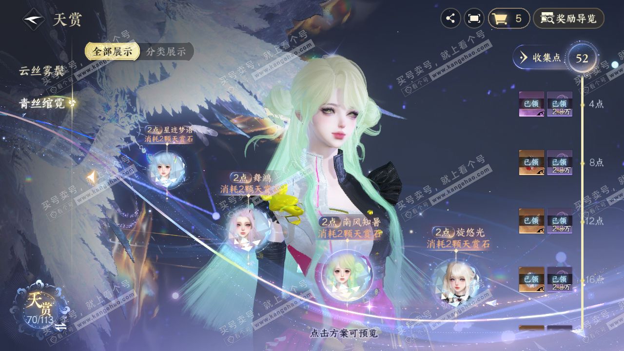 NSH314759逆水寒手游账号详情图35