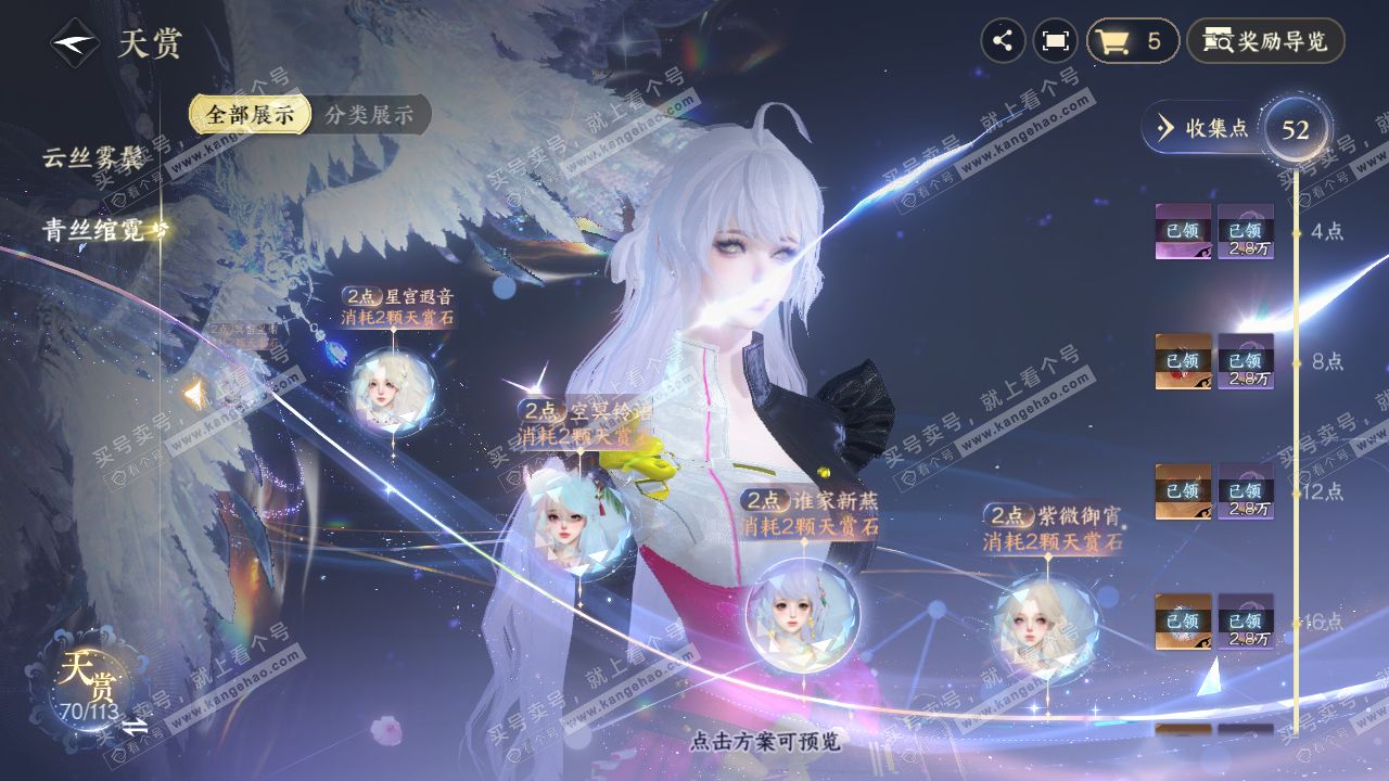 NSH314759逆水寒手游账号详情图25