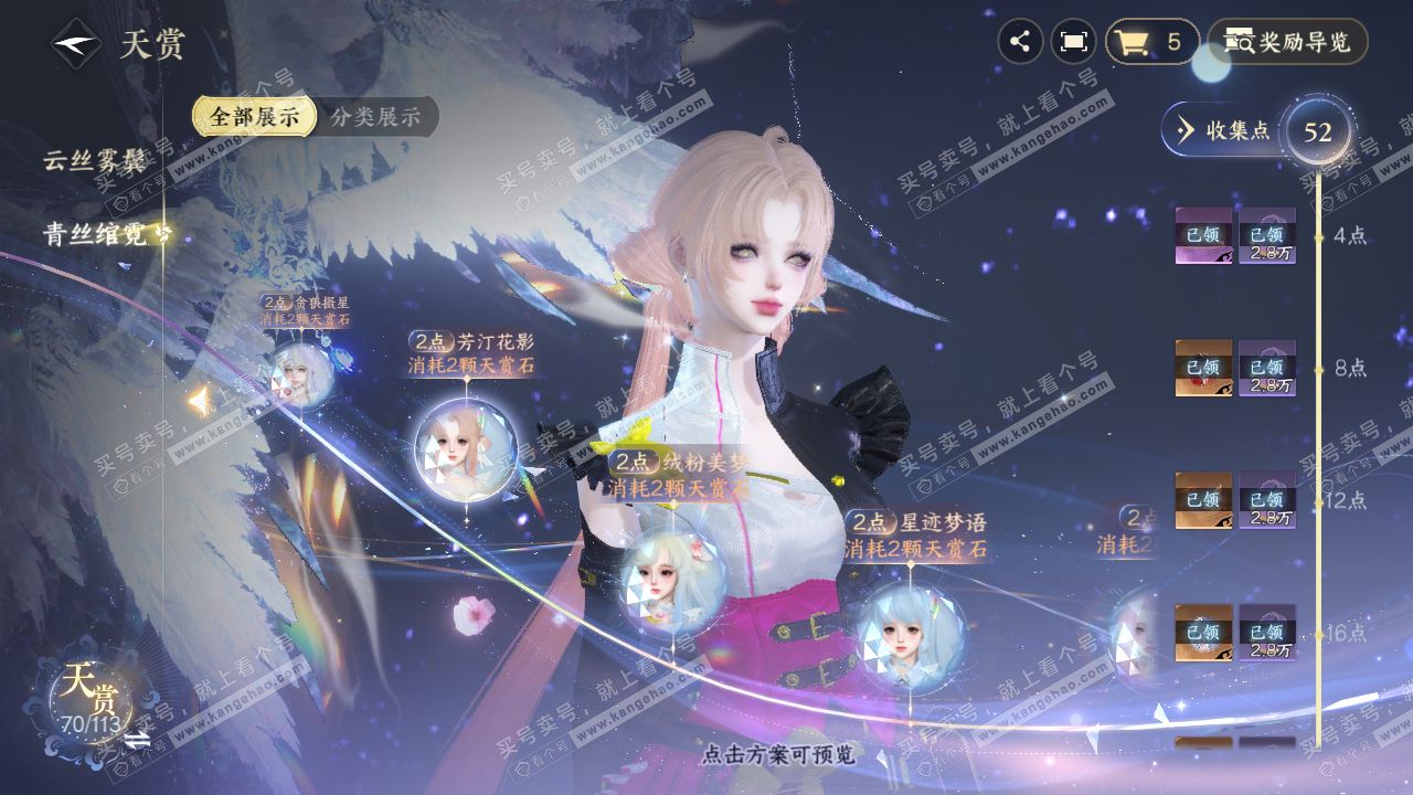 NSH314759逆水寒手游账号详情图31