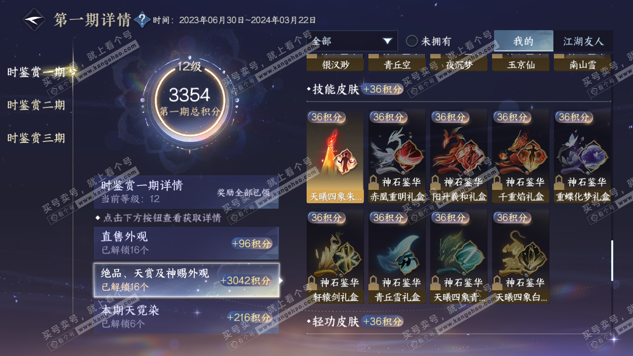 NSH314759逆水寒手游账号详情图39