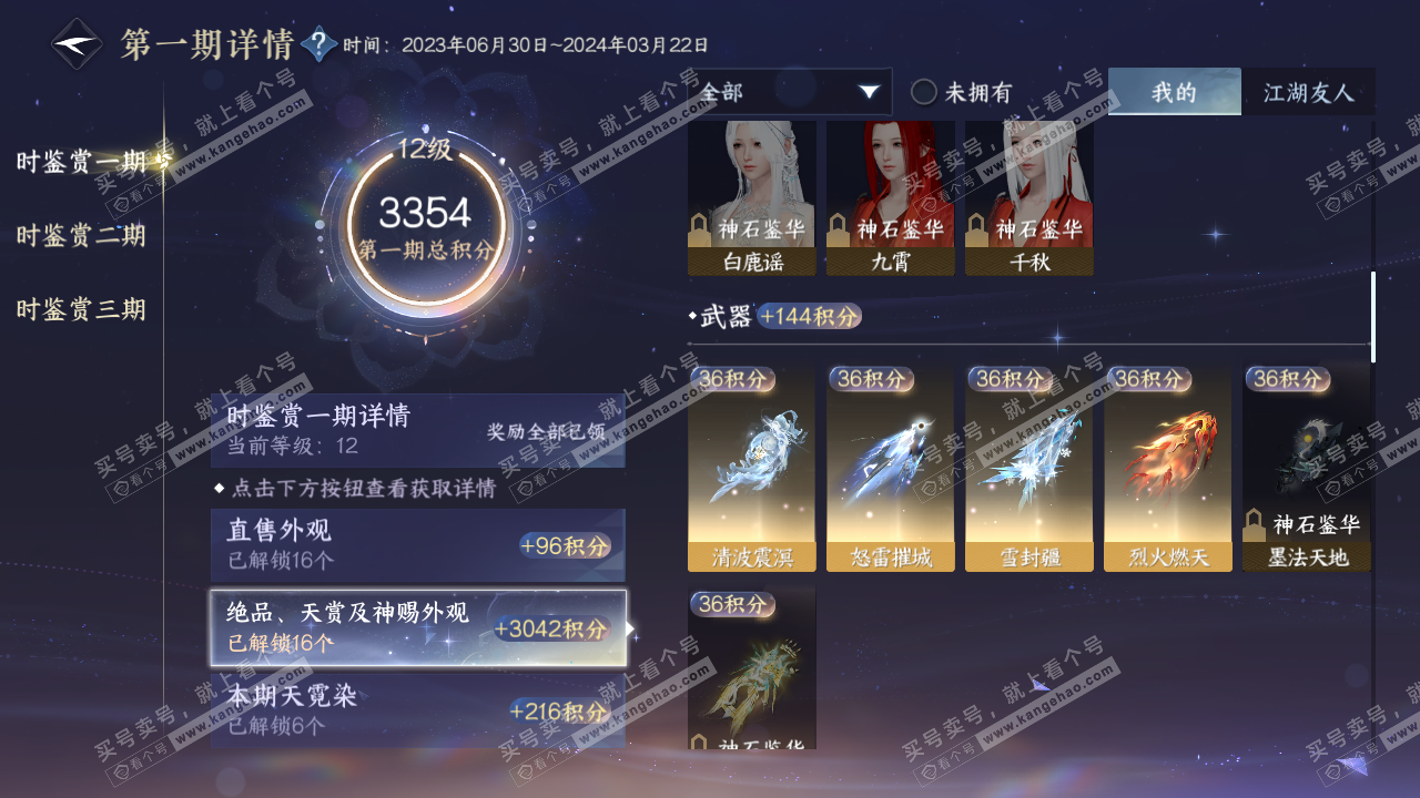 NSH314759逆水寒手游账号详情图37