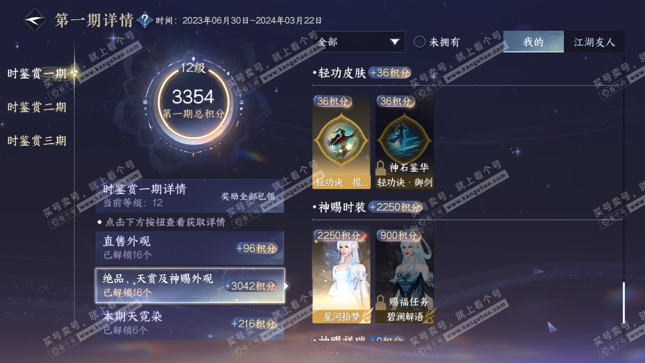NSH314759逆水寒手游账号详情图40