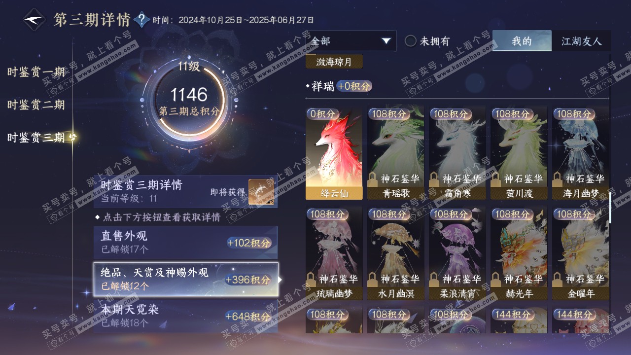 NSH314759逆水寒手游账号详情图44