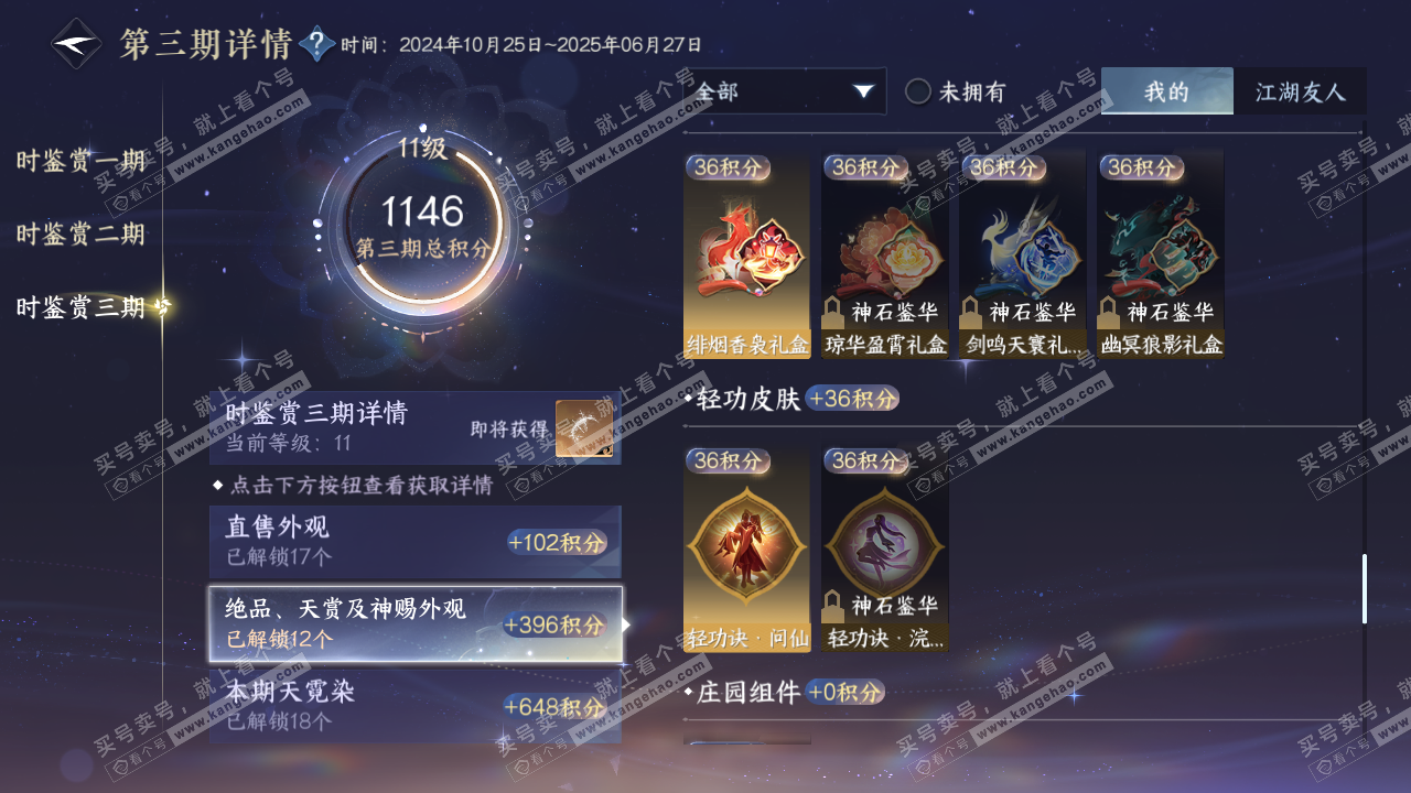 NSH314759逆水寒手游账号详情图45
