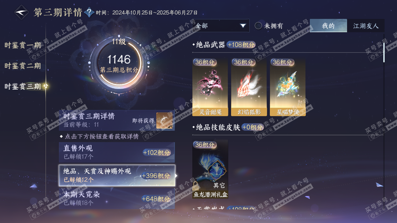 NSH314759逆水寒手游账号详情图43