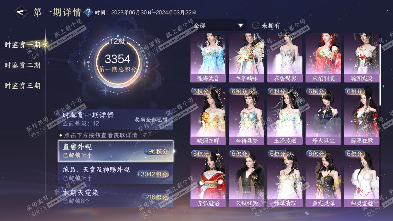 NSH314759逆水寒手游账号详情图46