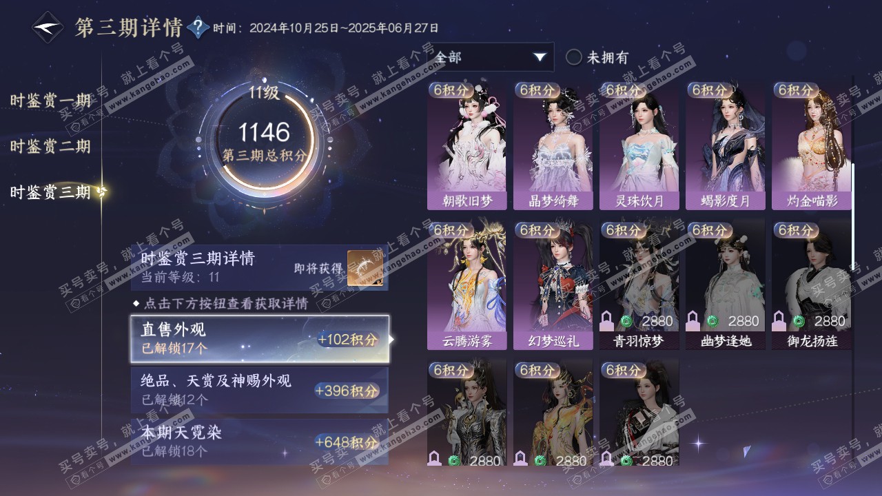 NSH314759逆水寒手游账号详情图53