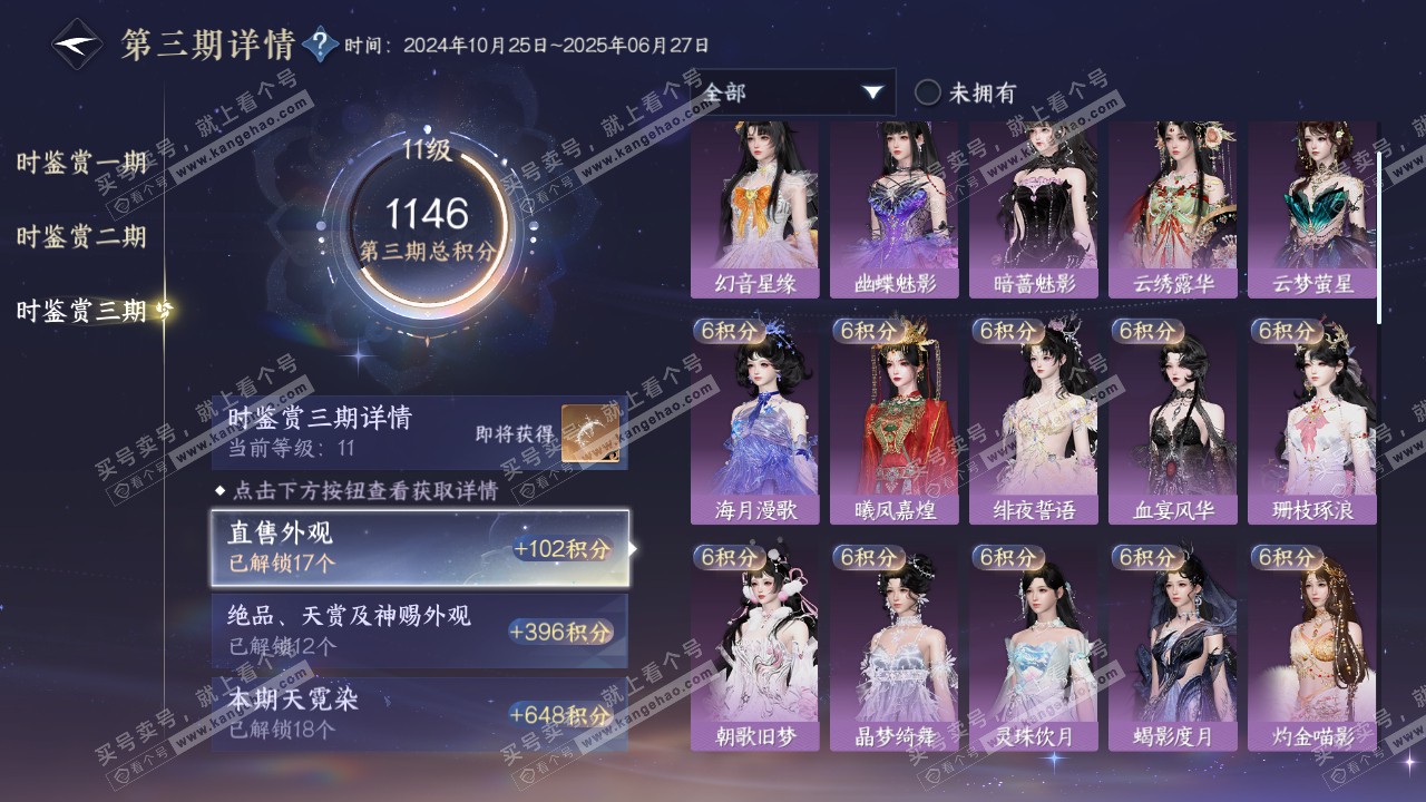 NSH314759逆水寒手游账号详情图52
