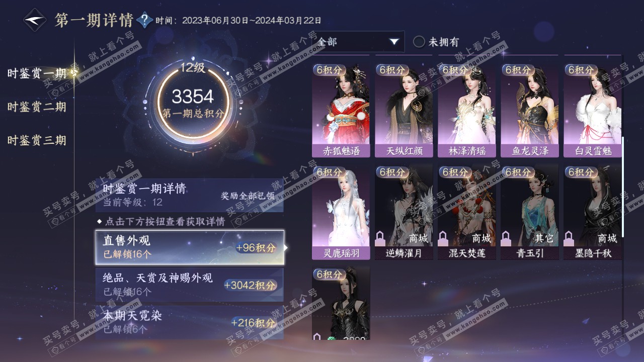 NSH314759逆水寒手游账号详情图47