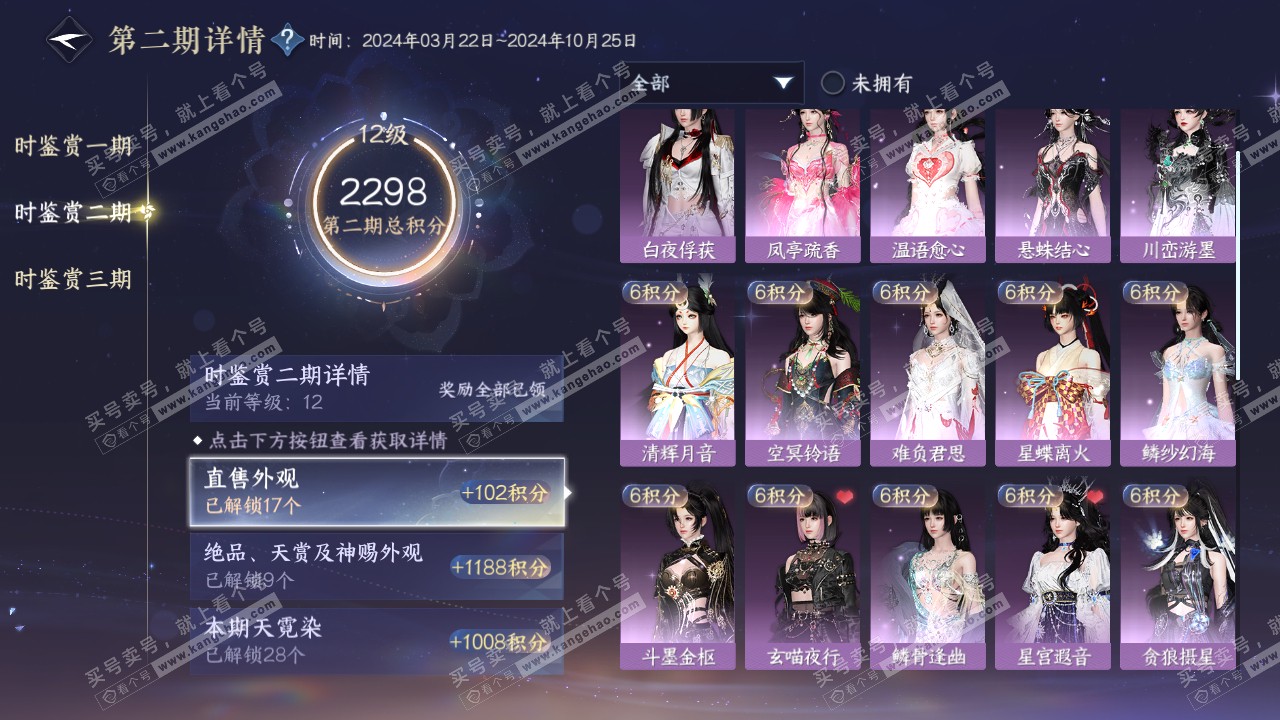 NSH314759逆水寒手游账号详情图48