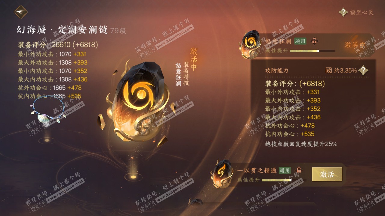 NSH314759逆水寒手游账号详情图59