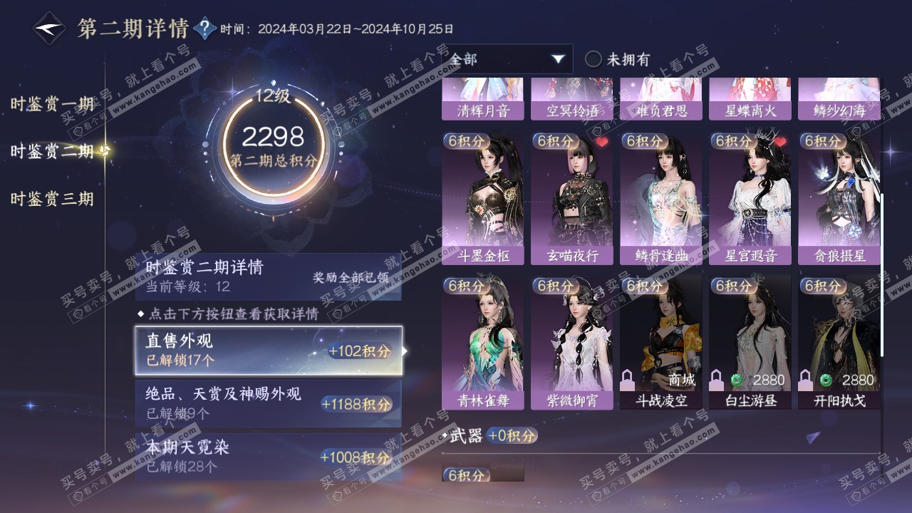 NSH314759逆水寒手游账号详情图49