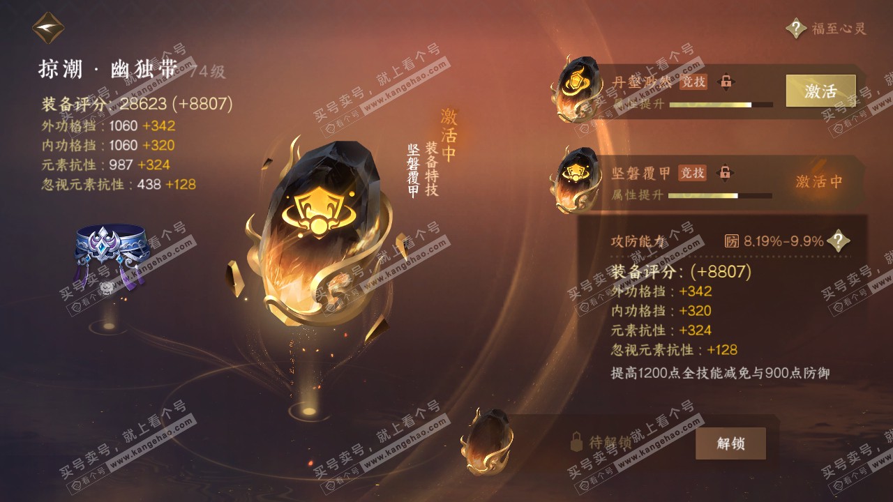 NSH314759逆水寒手游账号详情图57