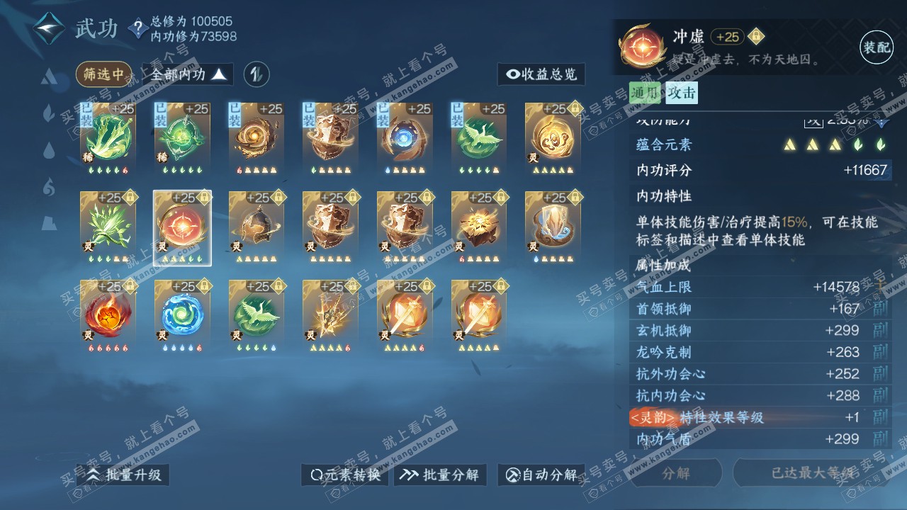 NSH314759逆水寒手游账号详情图65