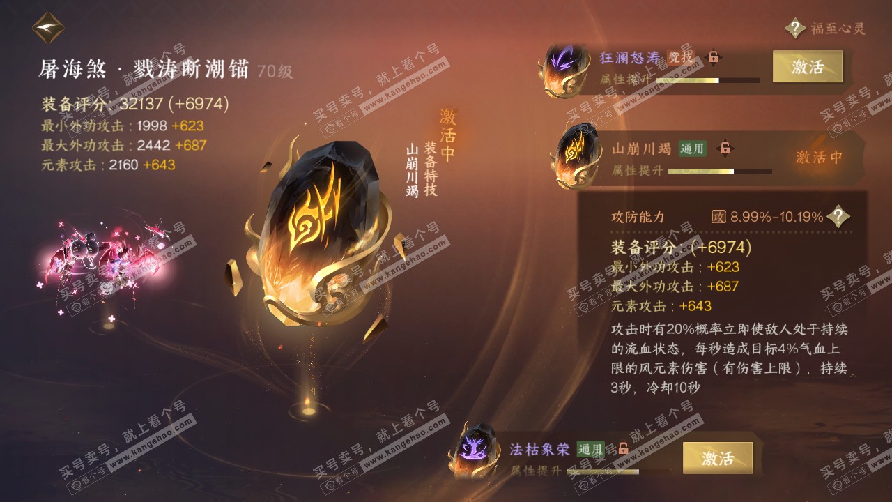 NSH314759逆水寒手游账号详情图54