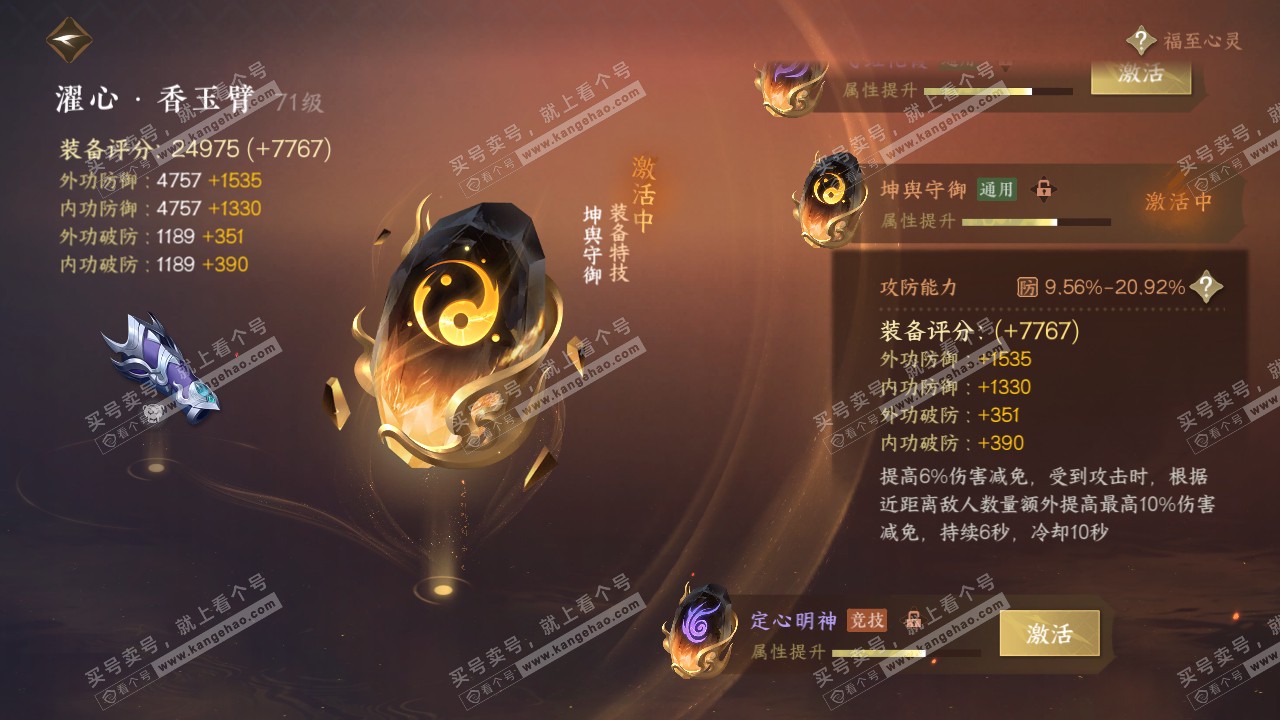 NSH314759逆水寒手游账号详情图55