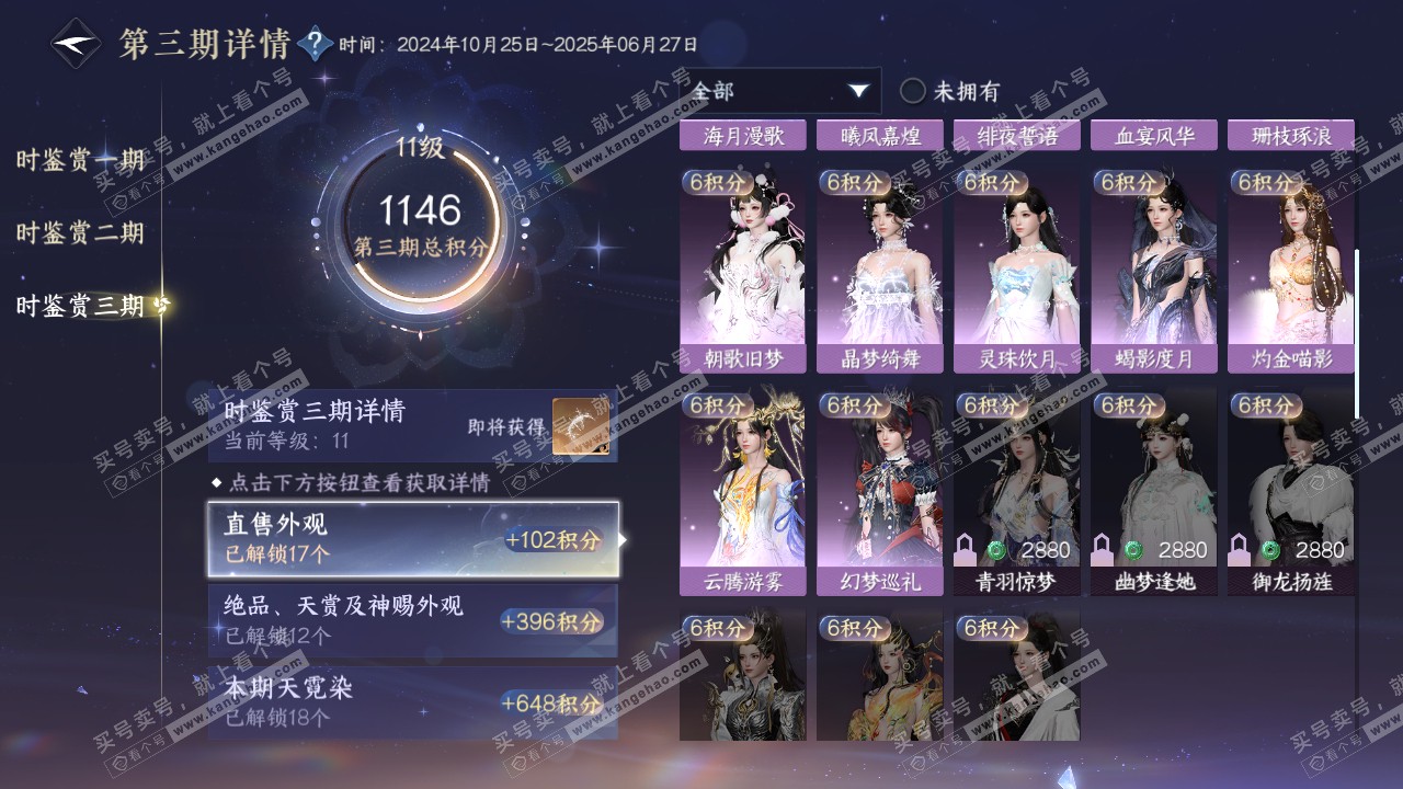 NSH314759逆水寒手游账号详情图51