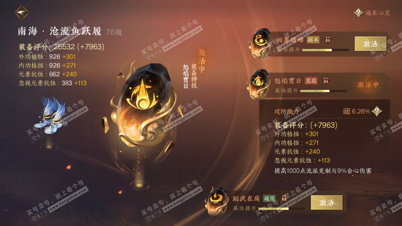 NSH314759逆水寒手游账号详情图58