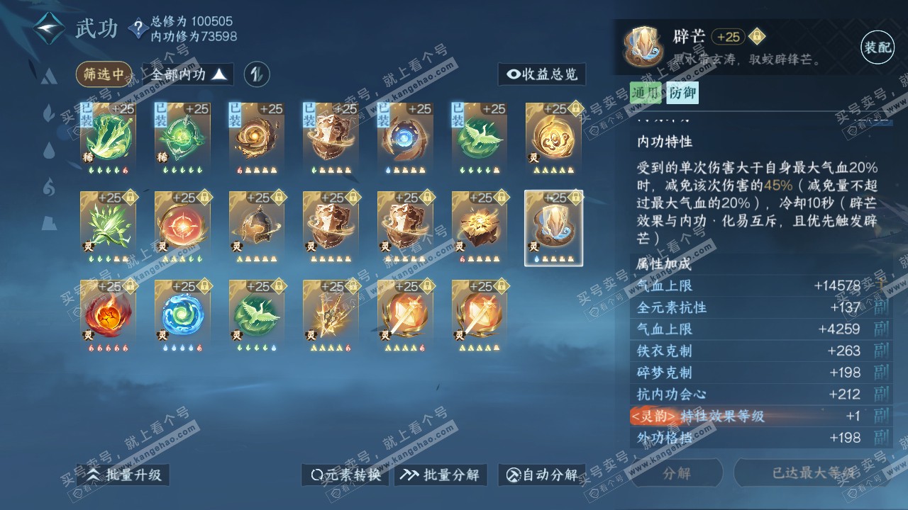 NSH314759逆水寒手游账号详情图70