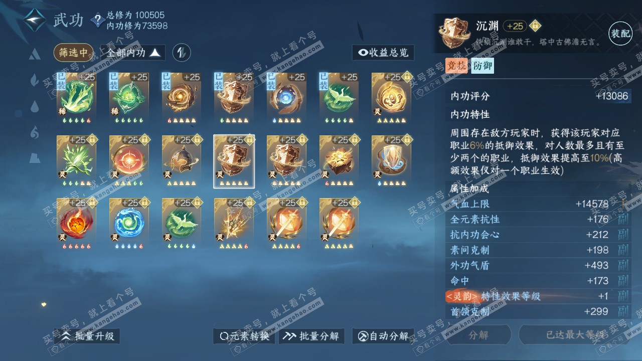 NSH314759逆水寒手游账号详情图67