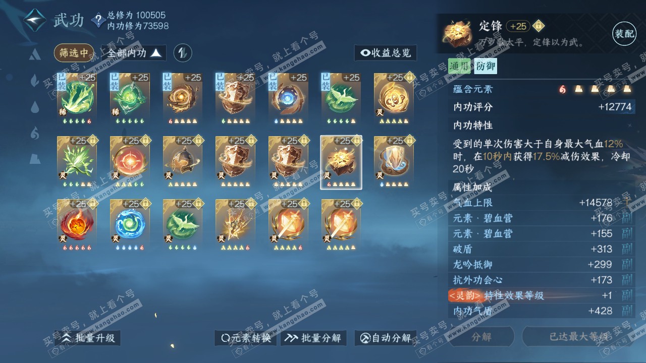 NSH314759逆水寒手游账号详情图69