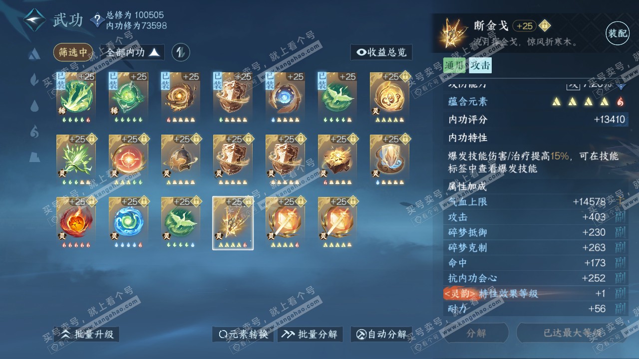NSH314759逆水寒手游账号详情图74