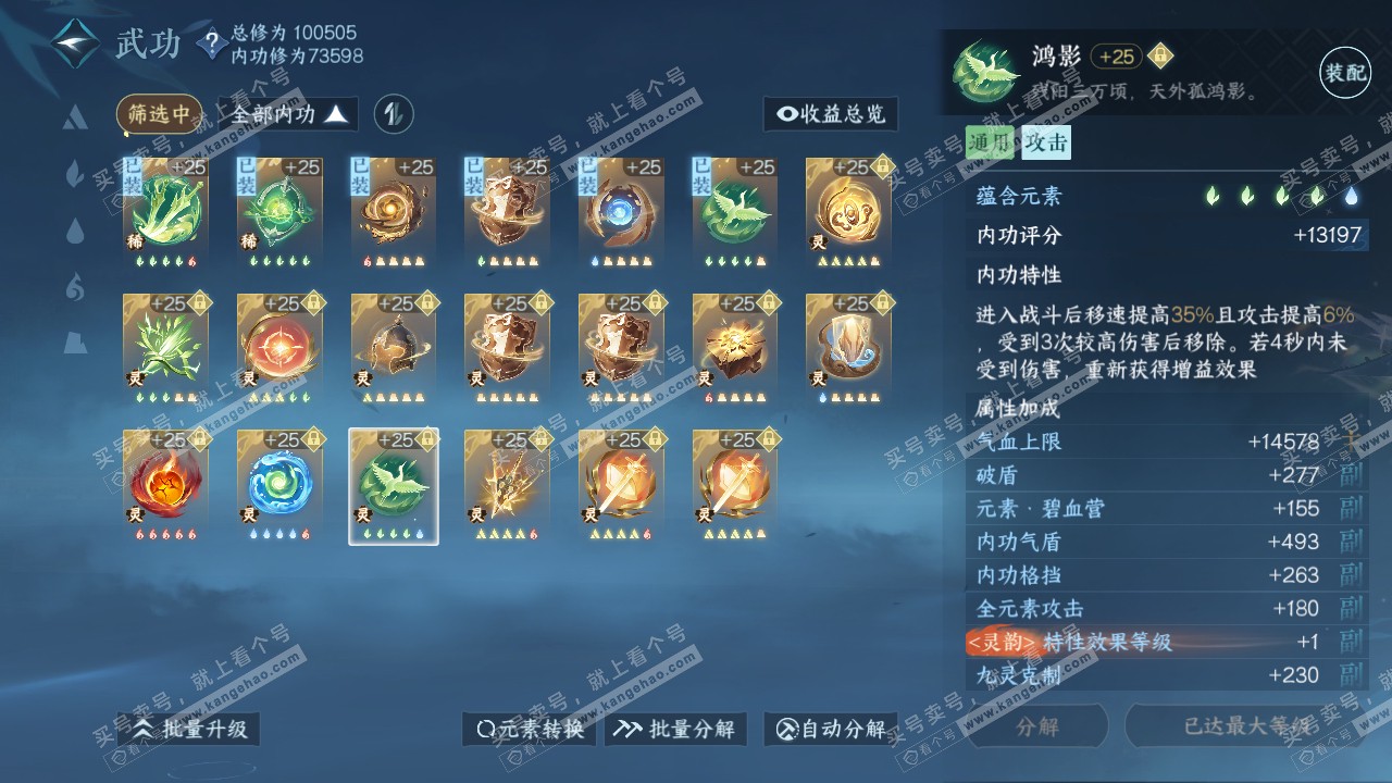 NSH314759逆水寒手游账号详情图73