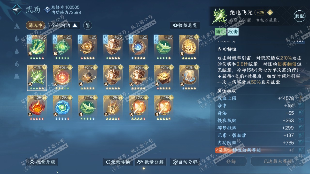NSH314759逆水寒手游账号详情图64
