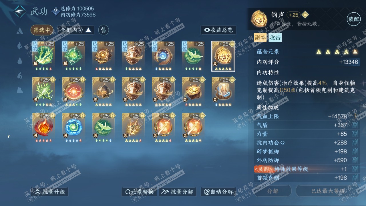 NSH314759逆水寒手游账号详情图63
