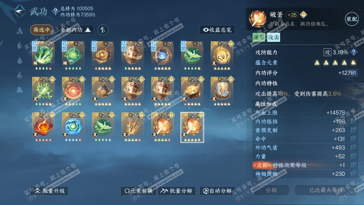 NSH314759逆水寒手游账号详情图76