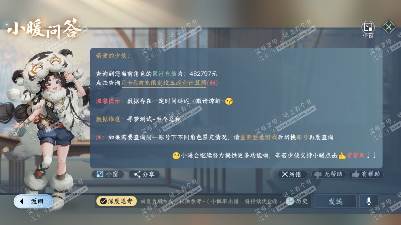 NSH314759逆水寒手游账号详情图79