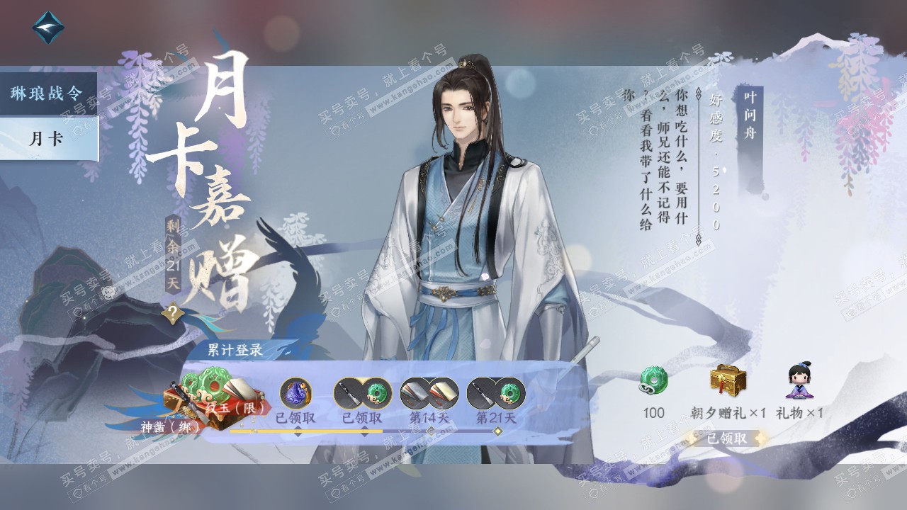 NSH314759逆水寒手游账号详情图77