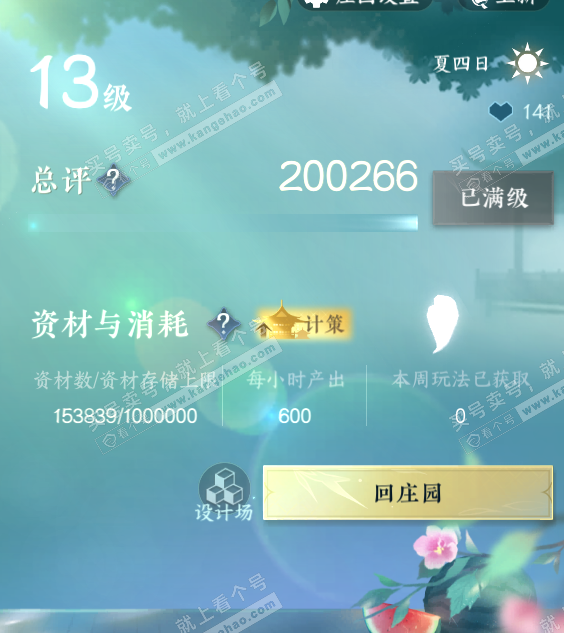 NSH314759逆水寒手游账号详情图78