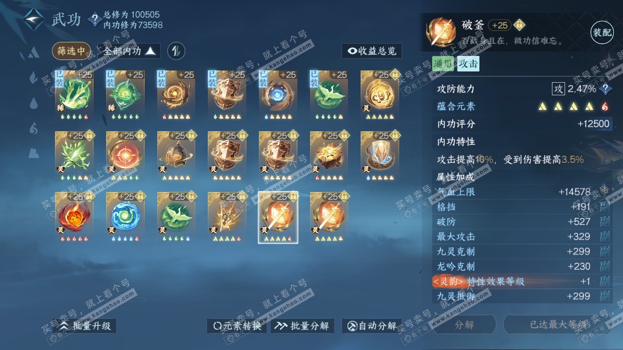 NSH314759逆水寒手游账号详情图75