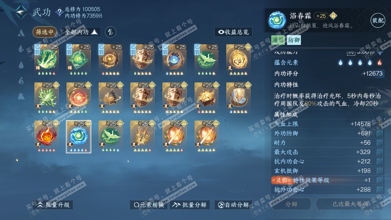 NSH314759逆水寒手游账号详情图72