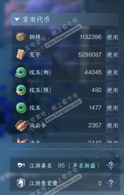 NSH314760逆水寒手游账号详情图5 NSH314760逆水寒手游账号详情图5