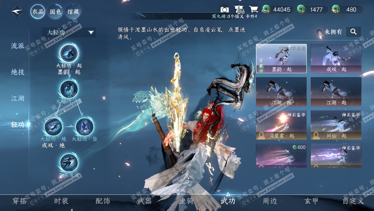 NSH314760逆水寒手游账号详情图9 NSH314760逆水寒手游账号详情图9