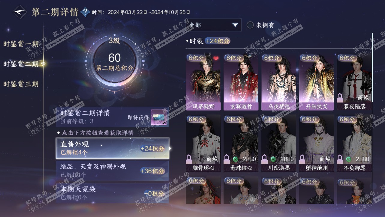 NSH314760逆水寒手游账号详情图14 NSH314760逆水寒手游账号详情图14