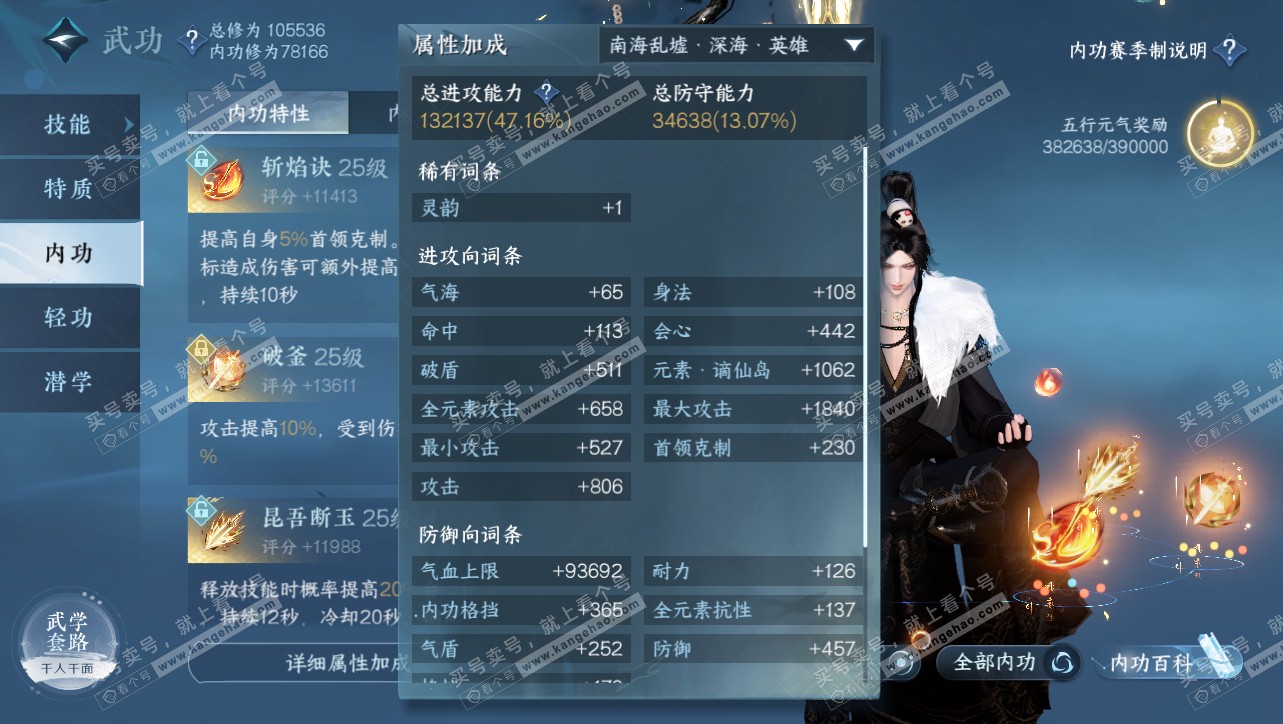 NSH314760逆水寒手游账号详情图17 NSH314760逆水寒手游账号详情图17